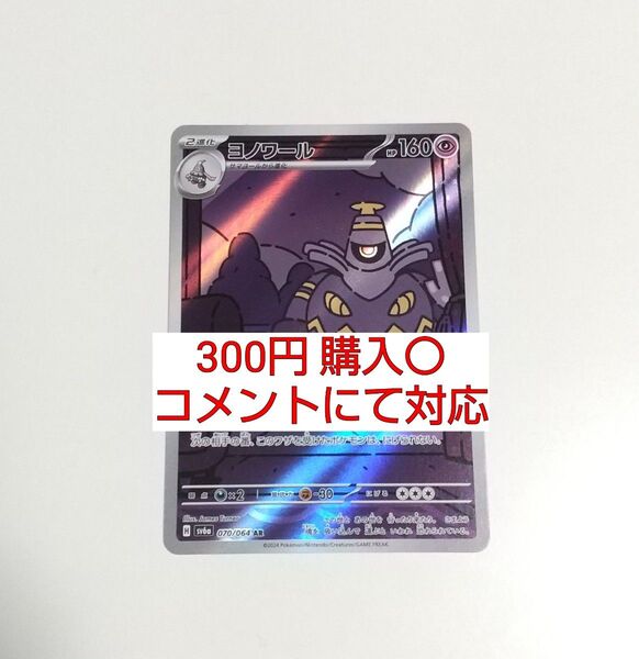 ヨノワール AR カースドボム まとめ売り 汎用カード デッキパーツ ポケモンカード