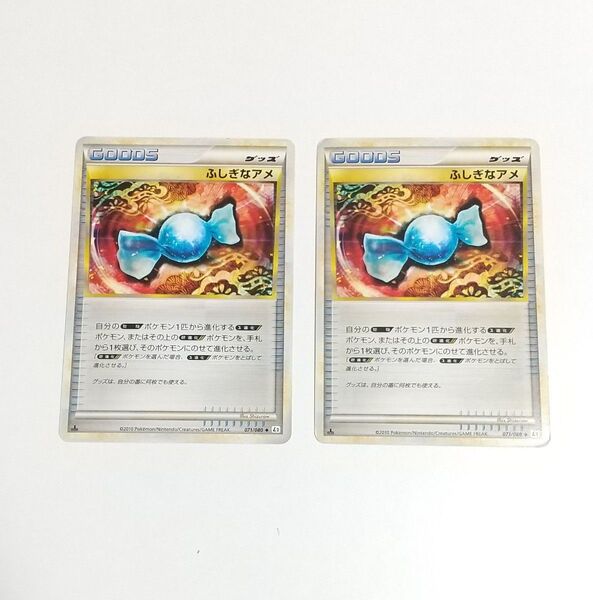 ふしぎなアメ 2枚 レジェンド Legend 汎用カード デッキパーツ まとめ売り ポケモンカード