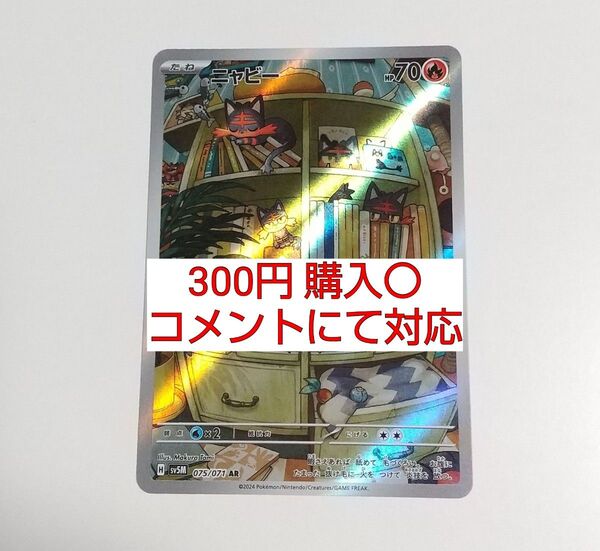 ニャビー AR まとめ売り 汎用カード デッキパーツ ポケモンカード