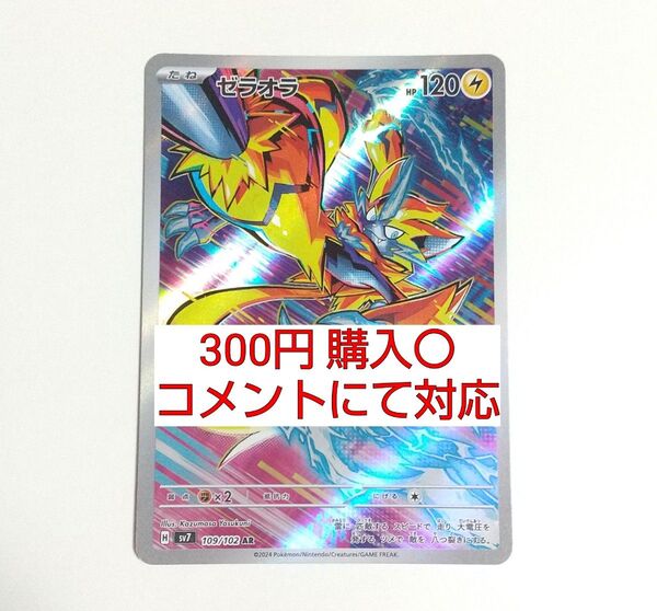 ゼラオラ AR まとめ売り 汎用カード デッキパーツ ポケモンカード