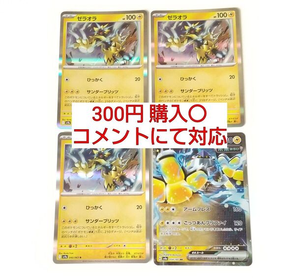 ゼラオラ サンダーブリッツ テツノカイナex 合計4枚 まとめ売り 汎用カード デッキパーツ ポケモンカード