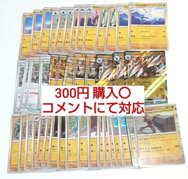 ドリュウズex 3枚 闘タイプ まとめ売り 汎用カード デッキパーツ ポケモンカード テラキオン