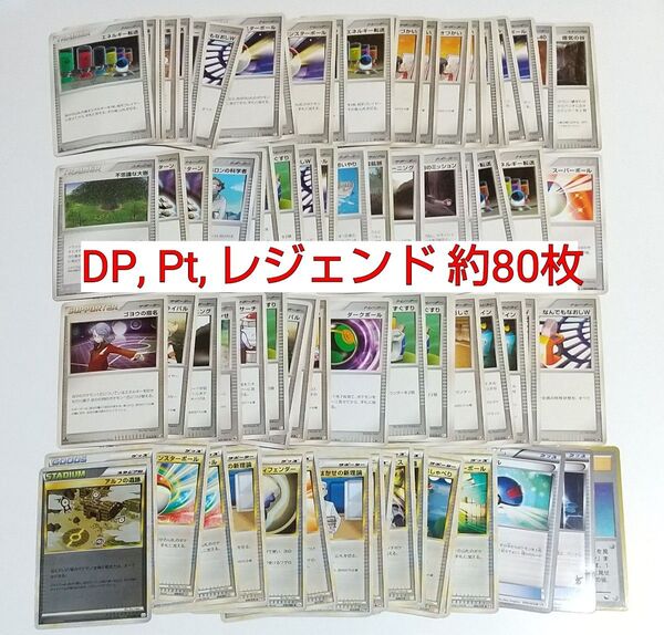 レジェンド DP Pt 汎用カード デッキパーツ まとめ売り ポケモンカード 古いカード 旧カード 殿堂 エクストラバトル