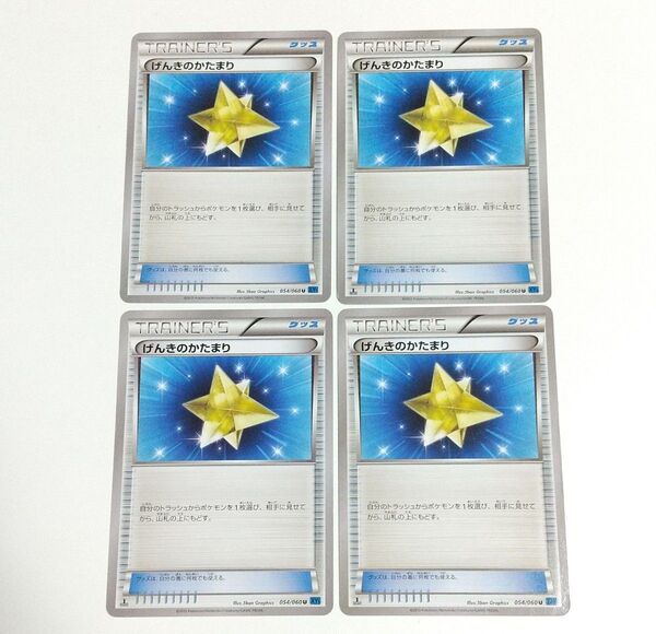 げんきのかたまり 4枚 エクストラバトル 汎用カード デッキパーツ まとめ売り ポケモンカード