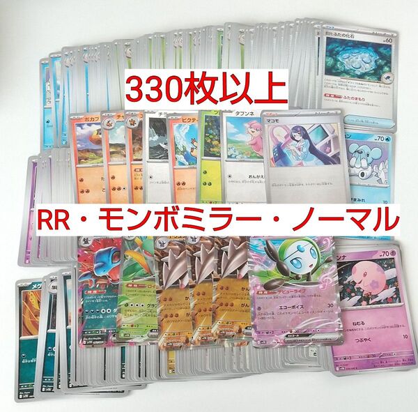 RR モンスターボールミラー ノーマル 汎用カード デッキパーツ まとめ売り ポケモンカード ブラックボルト ホワイトフレア