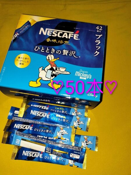 【50本】NESCAFE★ネスカフェ*香味焙煎ブラックスティックコーヒー/ひとときの贅沢★1本2g(2026・4)42本+8本