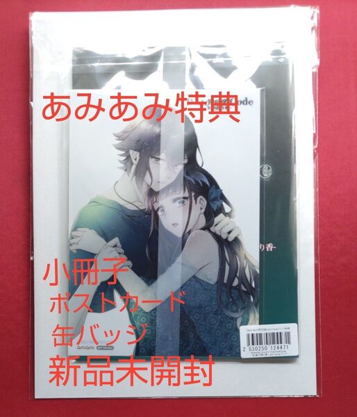 【新品未開封】DistortedCode -生者の残り香- あみあみ 特典 小冊子 ポストカード 缶バッジ