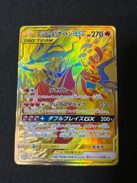 ポケモンカード レシラム&リザードンGX UR