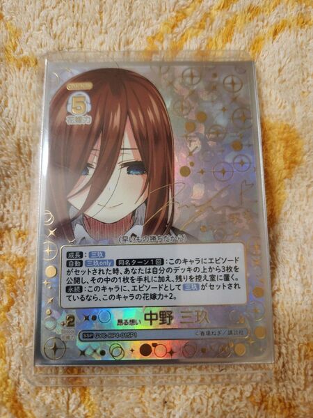 五等分の花嫁 カードゲーム 偶然のない夏休み 中野三玖 SSP サイン