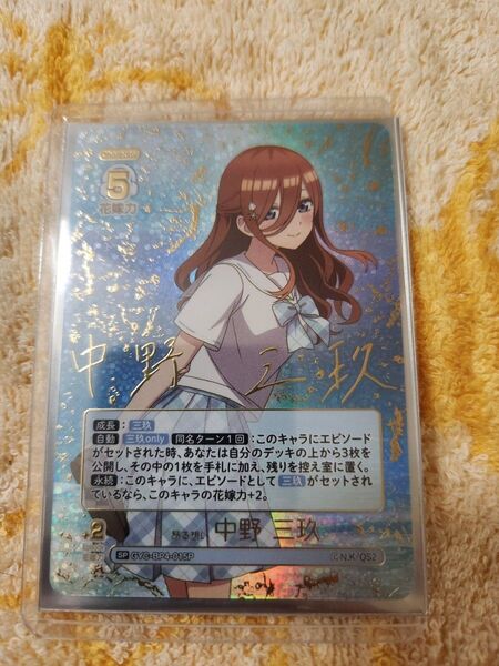 五等分の花嫁 カードゲーム 偶然のない夏休み 中野三玖 SP サイン