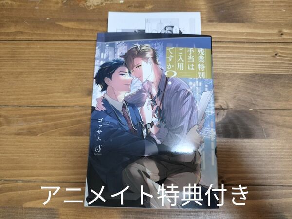 残業特別手当はご入用ですか? /ゴッサム