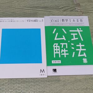 数学 参考書 2冊セット
