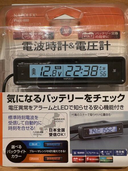 新品未開封 ナポレックス Fizz-880 ボルテージメータークロック NAPOLEX 電波時計 電圧計