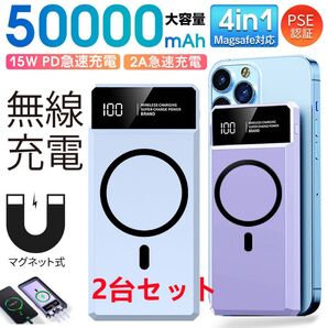 50000mah モバイルバッテリー マグネット式 大容量 ワイヤレス充電対応 軽量 小型 カラー:水色2台セット