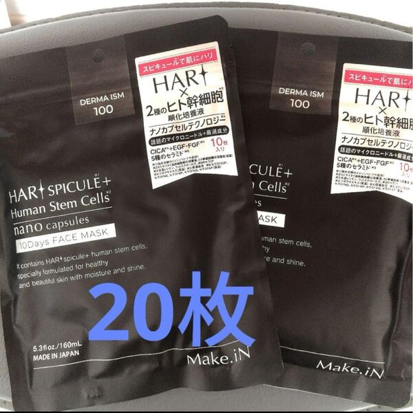 Make.iN HARI スピキュール ヒト幹細胞 フェイスマスク2個
