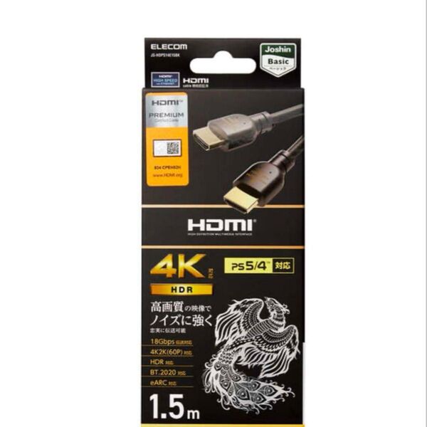 ELECOM 4K HDMIケーブル 1.5m PS5/4対応