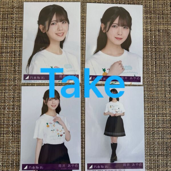 筒井あやめ 乃木坂46 39th Same numbers 封入生写真コンプ