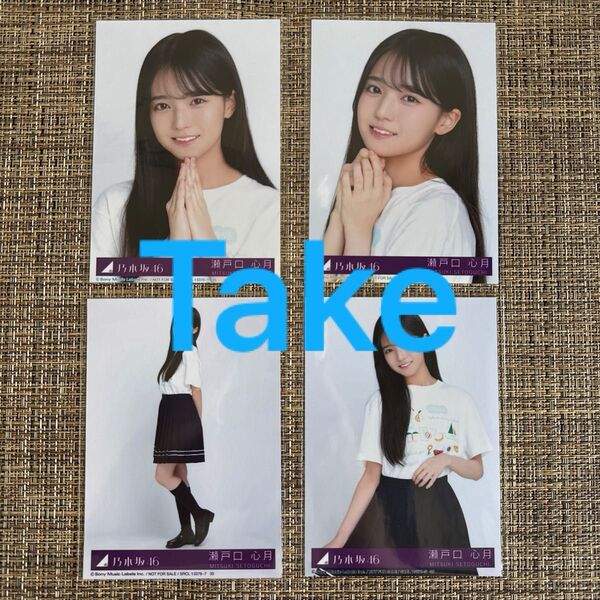 瀬戸口心月 乃木坂46 39th Same numbers 封入生写真コンプ