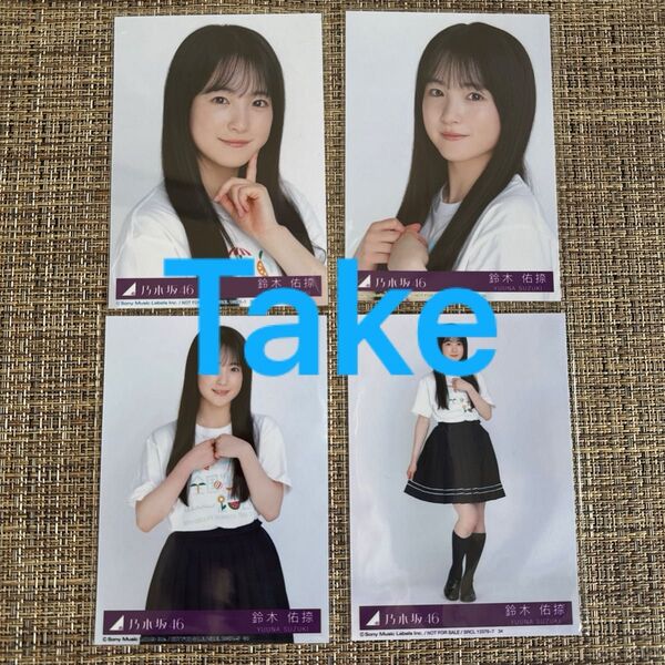 鈴木佑捺 乃木坂46 39th Same numbers 封入生写真コンプ
