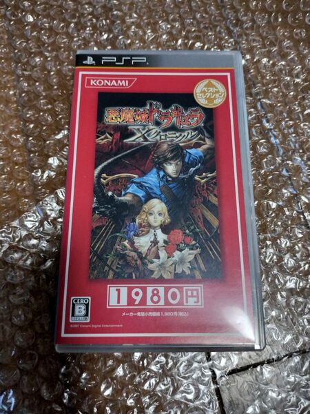 【PSP】 悪魔城ドラキュラ Xクロニクル