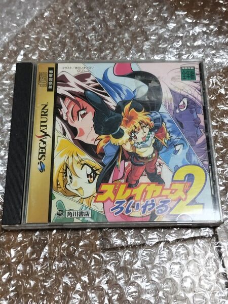 スレイヤーズろいやる2/セガサターン SS
