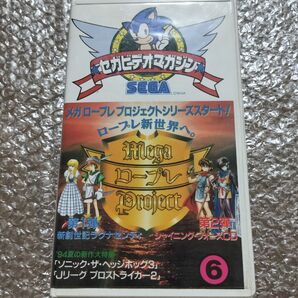 【ゲームビデオ「セガビデオマガジン6」