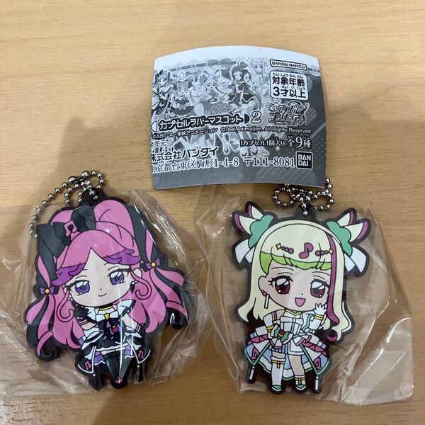 キミとアイドルプリキュア♪ カプセルラバーマスコット2 ズキューン キッス 2点セット