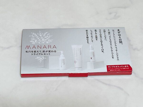 マナラ 商品サンプルセット/スキンケアトライアルキット