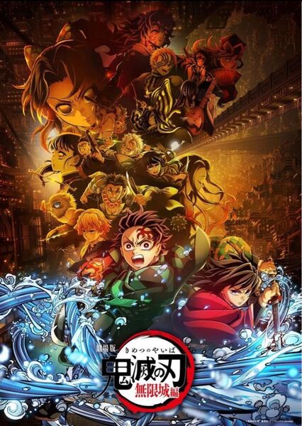 鬼滅の刃 無限城編 キービジュアル プレミアム ポスター B2