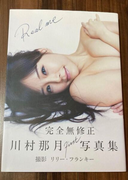 川村那月 写真集