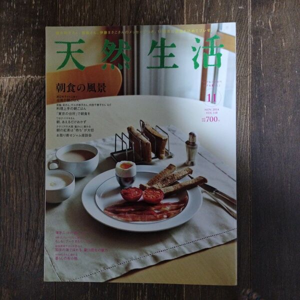 天然生活 (11 NOV 2014 VOL.118) 月刊誌/地球丸