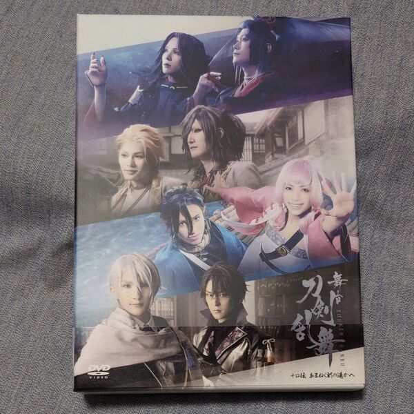 舞台 刀剣乱舞 十口伝 あまねく刻の遥かへ 円盤 DVD