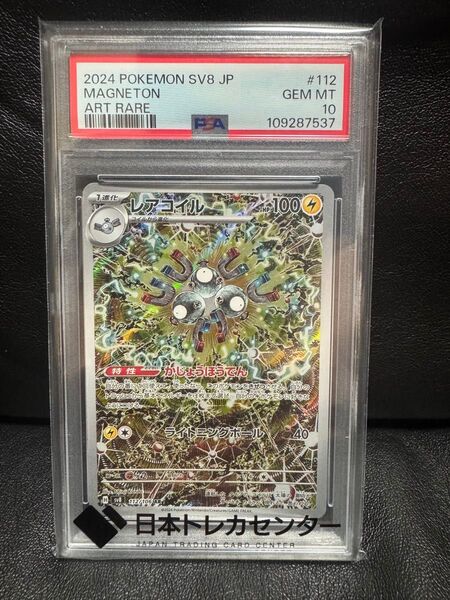 ポケモンカード 超電ブレイカー レアコイル AR PSA10