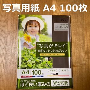 Digio インクジェット専用光沢紙 A4 100枚