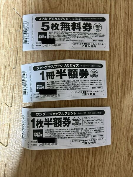 カメラのキタムラ クーポン 3種類 フォトプラスブック券 プリント シャッフルプリント