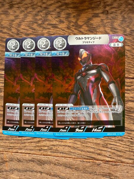 ウルトラマンカードゲーム BP03 復讐と闇の輪廻 RR ウルトラマンジード プリミティブ 4枚セット