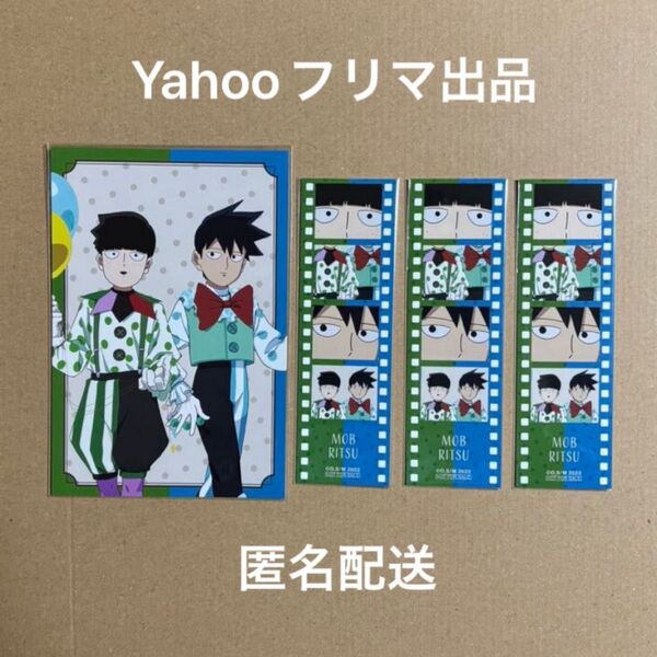 モブサイコ100 サーカスver.兄弟セット
