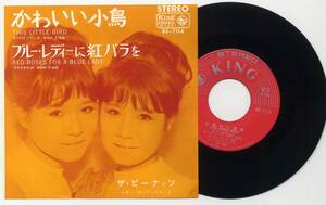 シングル★ザ・ピーナッツ/かわいい小鳥('65/Marianne Faithful)★The Peanutsブルー・レディーに紅バラを/BS-7114/東海林修/カバー