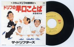  single * The * The Drifters /dolif. .. word ('81/ Shimura Ken )*The Drifters........& electric * shaver z/SM07-81