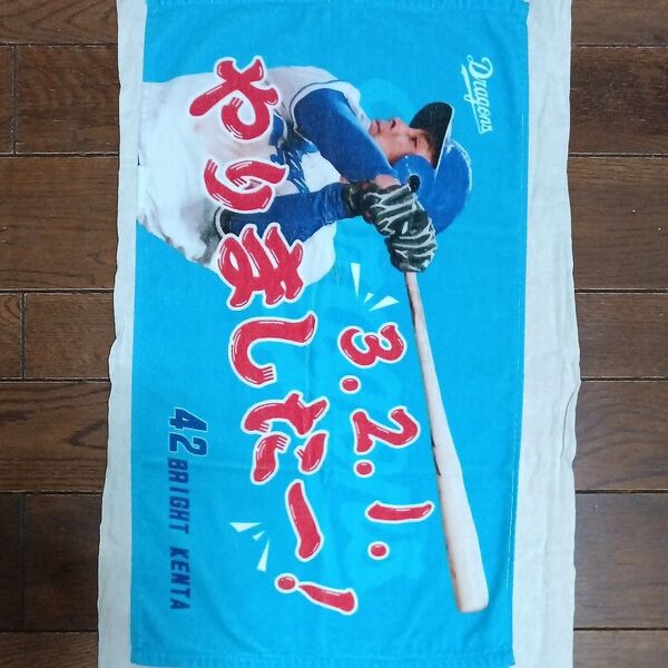 中日ドラゴンズ シークレット選手 ミニフェイスタオル ブライト健太