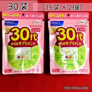 ファンケル 30代からのサプリメント 女性用 30袋(15袋×2)賞味期限…2026年1月