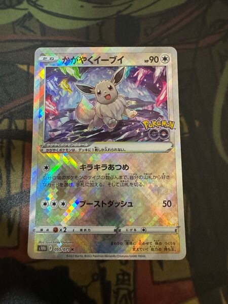 ポケモンカード かがやくイーブイ s10b F 055/071