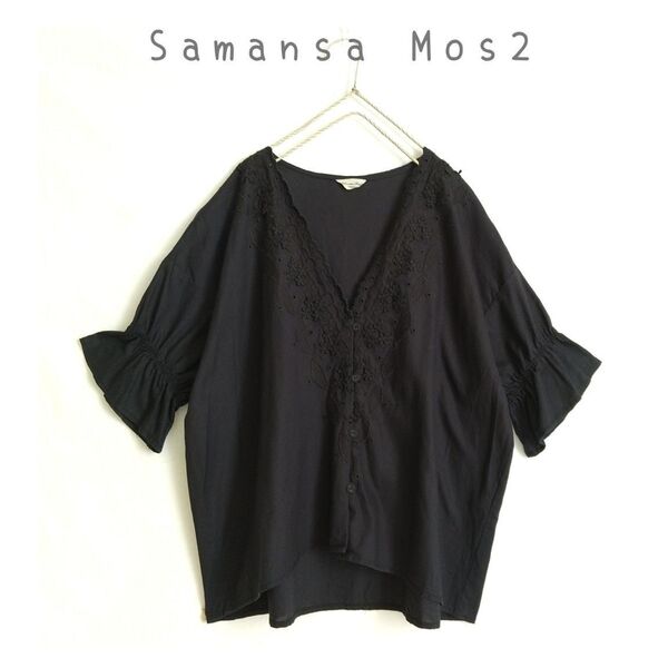 【Samansa Mos2 サマンサモスモス*SM2】刺繍前開きブラウス 羽織り カーディガン 五分袖 刺繍レースブラウス