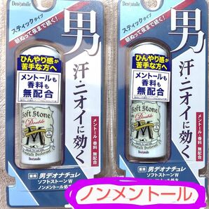 【2個セット】 デオナチュレ 男ソフトストーンW ノンメントール処方 20g 【無香料 メンソール無し】