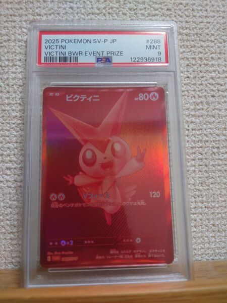 ポケモンカード プロモ ビクティニBWR PSA9 美品
