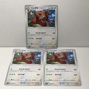 ポケモンカード リングマ s10P 056/067 C 3枚セット ノーマル 匿名配送 ポケモンカードゲーム