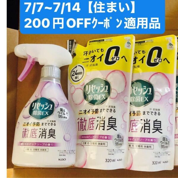 リセッシュ 除菌EX ニオイ予防までできる 徹底消臭 本体 + つめかえ用 2袋セット ほのかなピュアソープの香り