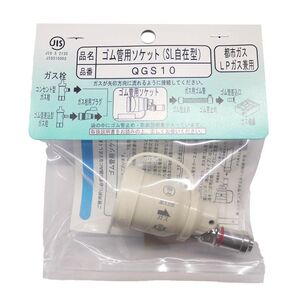 【新品】 光陽産業 迅速継手 ゴム管用 ソケット QGS10 SL自在