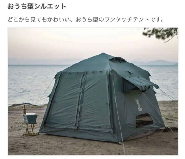 新品 未開封 DODおうちテントカラーブルーグレー