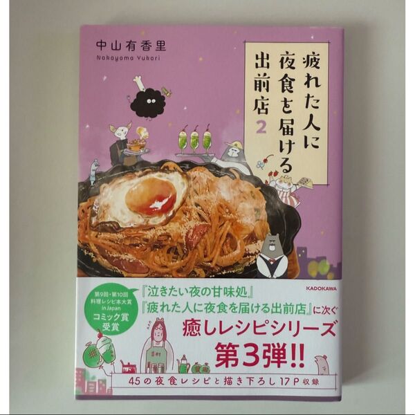 疲れた人に夜食を届ける出前店2